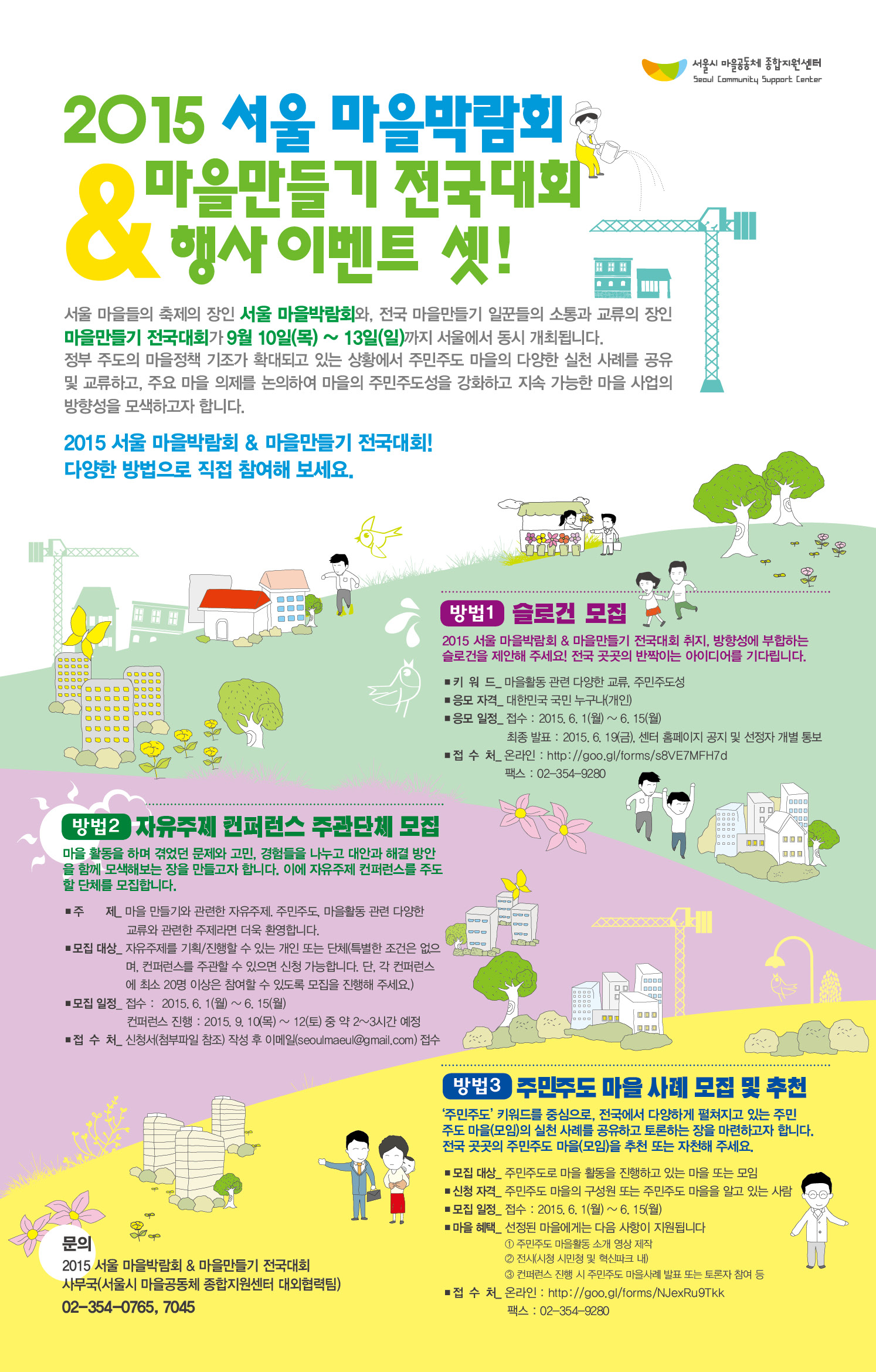 2015 서울 마을박람회&마을만들기 전국대회 행사이벤트 셋 이미지 1 - 본문에 자세한설명을 제공합니다.