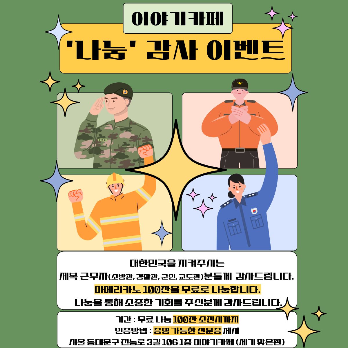 제목 근무자 커피 나눔 이벤트 칭친합니다 (답십리 사거리) 이미지 1 - 본문에 자세한설명을 제공합니다.