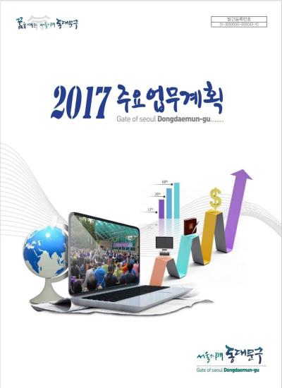 2017년 주요업무