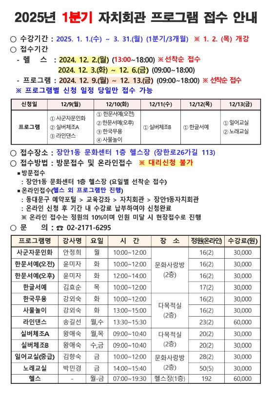 2025년 1분기 장안1동 자치회관 프로그램 수강생 모집 안내 이미지 1 - 본문에 자세한설명을 제공합니다.