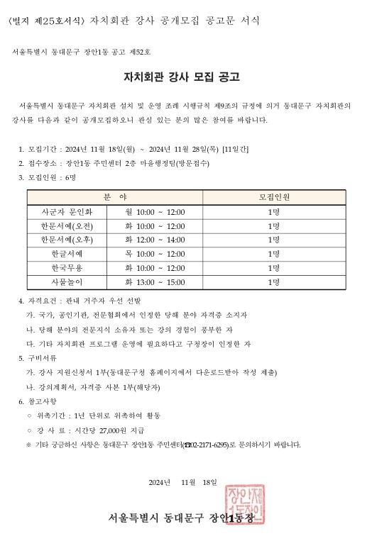 2025년 장안1동 자치회관 프로그램 강사 모집 공고 이미지 1 - 본문에 자세한설명을 제공합니다.