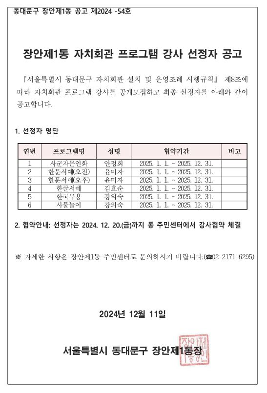 2025년 장안1동 자치회관 프로그램 강사 선정 결과 공고 이미지 1 - 본문에 자세한설명을 제공합니다.