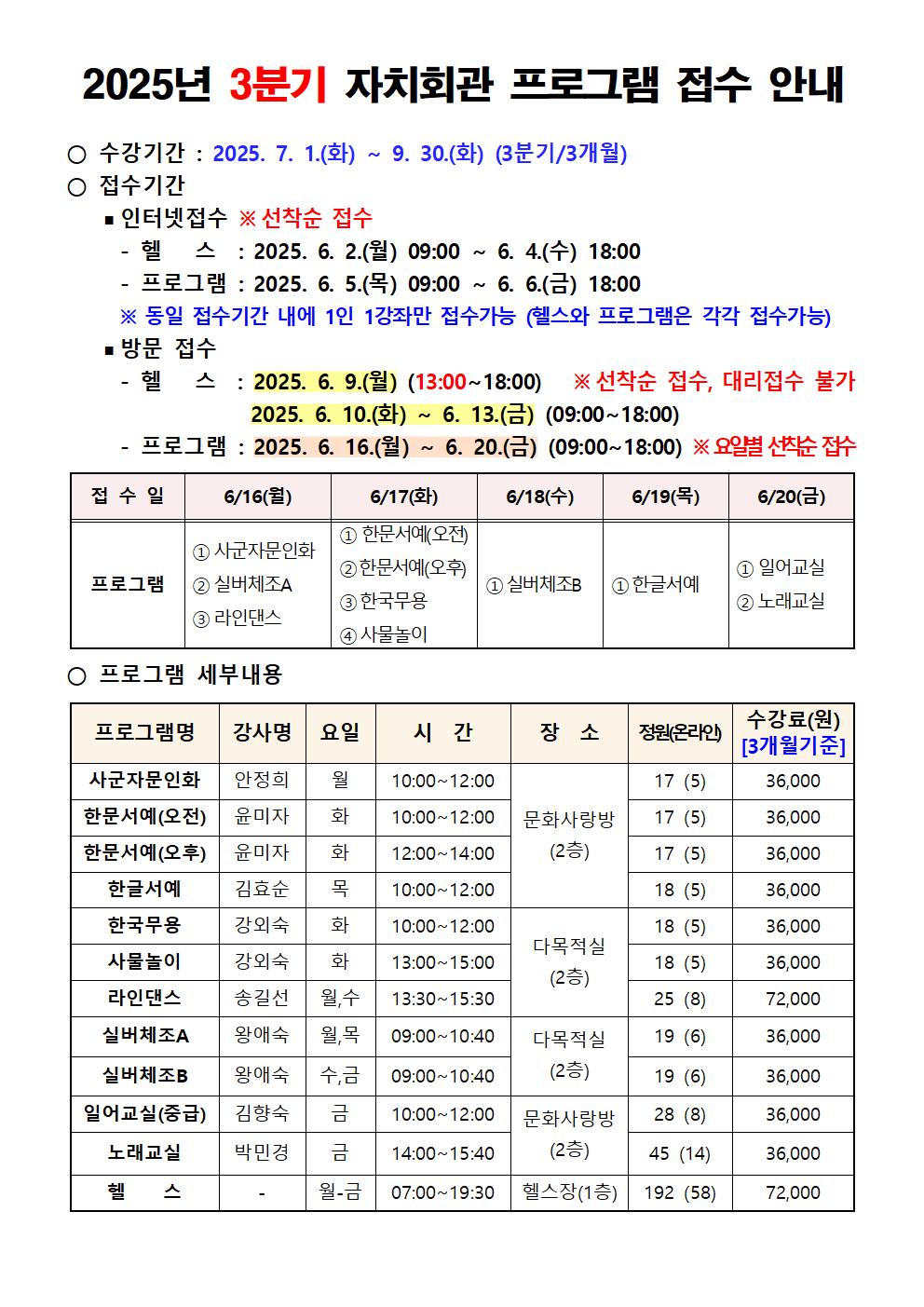 2025년 3분기 장안1동 자치회관 프로그램 수강생 모집 안내 이미지 1 - 본문에 자세한설명을 제공합니다.