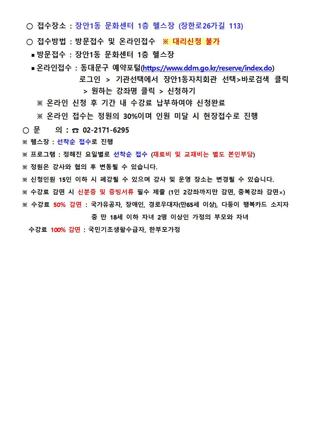 2025년 3분기 장안1동 자치회관 프로그램 수강생 모집 안내 이미지 2 - 본문에 자세한설명을 제공합니다.