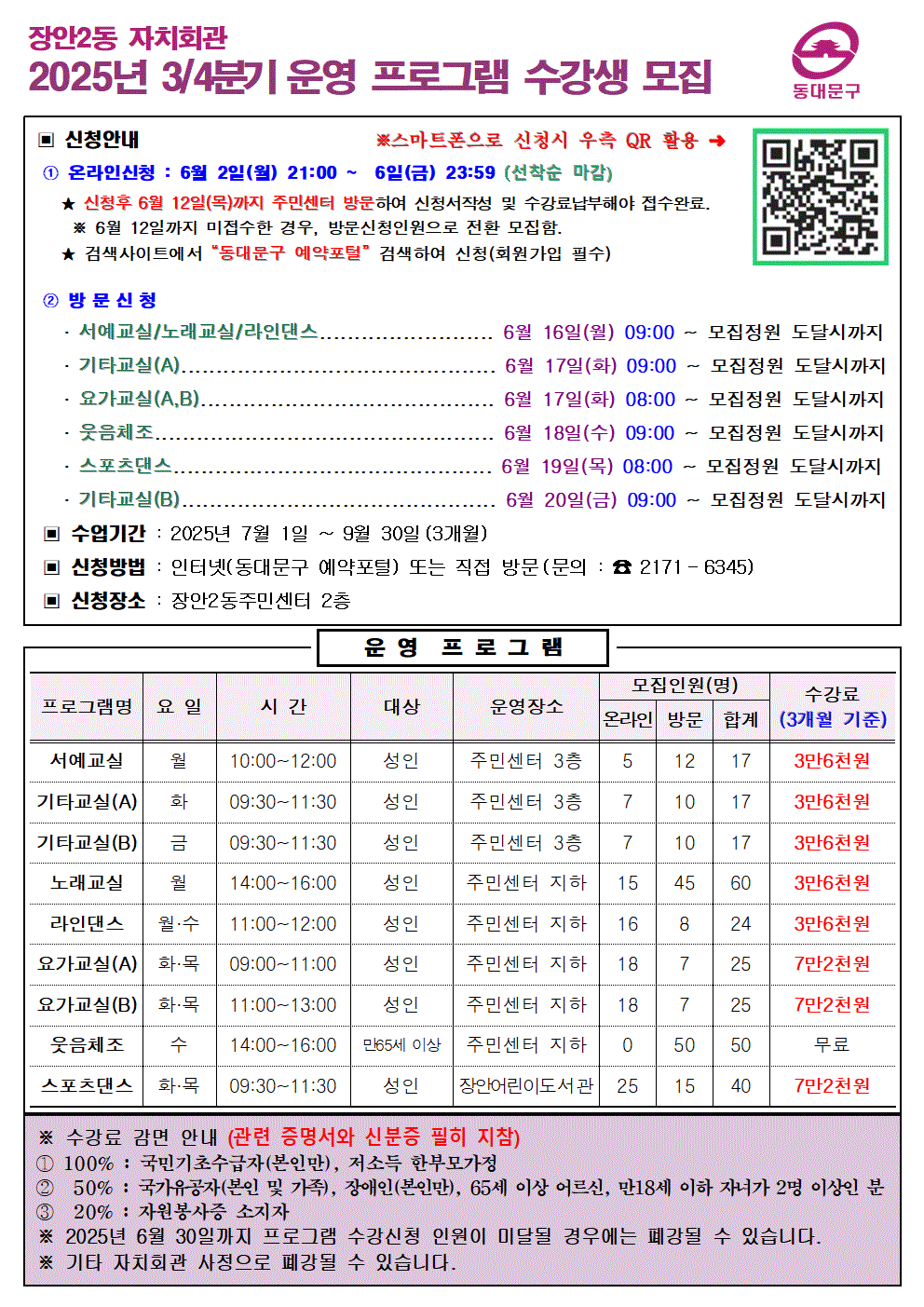 2025년 3분기 장안2동 자치회관 프로그램 수강생 모집 안내 이미지 1 - 본문에 자세한설명을 제공합니다.