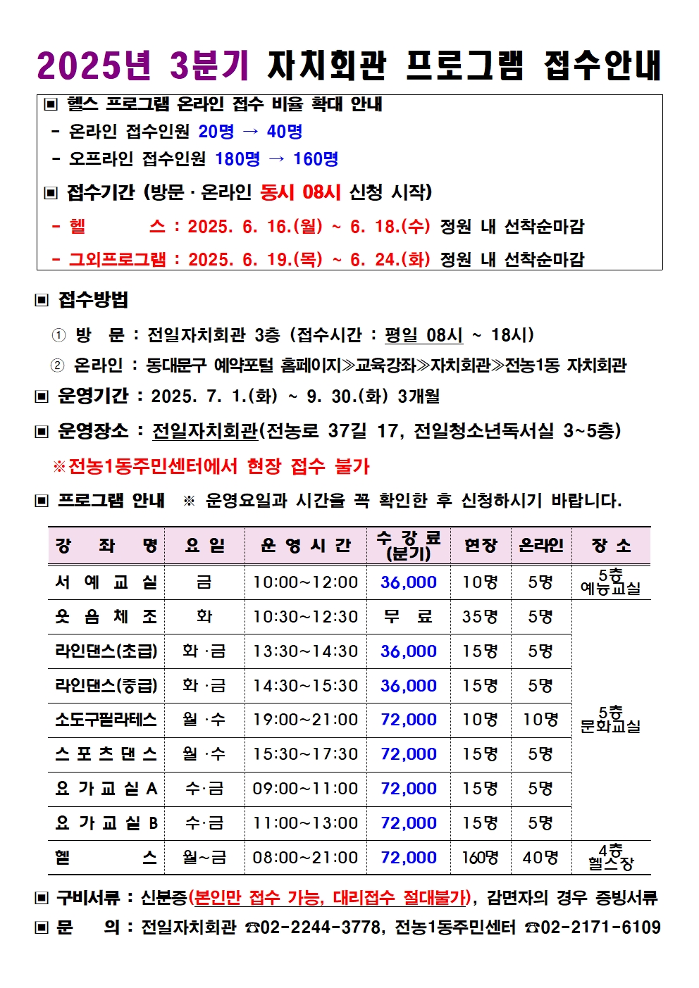2025년 3분기 전농1동 자치회관 프로그램 수강생 모집 안내 이미지 1 - 본문에 자세한설명을 제공합니다.