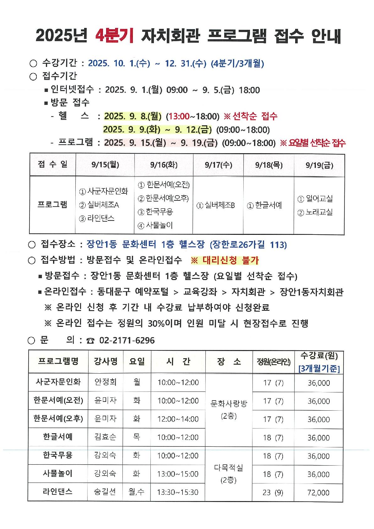 2025년 4분기 장안1동 자치회관 프로그램 접수 안내 이미지 2 - 본문에 자세한설명을 제공합니다.
