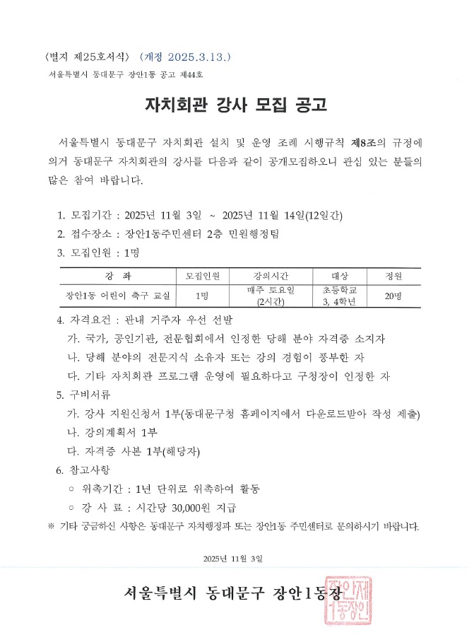 장안1동 자치회관 신규강좌 강사 모집 공고 이미지 4 - 본문에 자세한설명을 제공합니다.