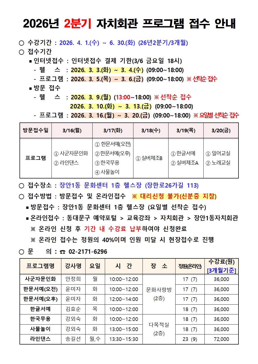 2026년 2분기 장안1동 자치회관 프로그램 접수 안내 이미지 1 - 본문에 자세한설명을 제공합니다.