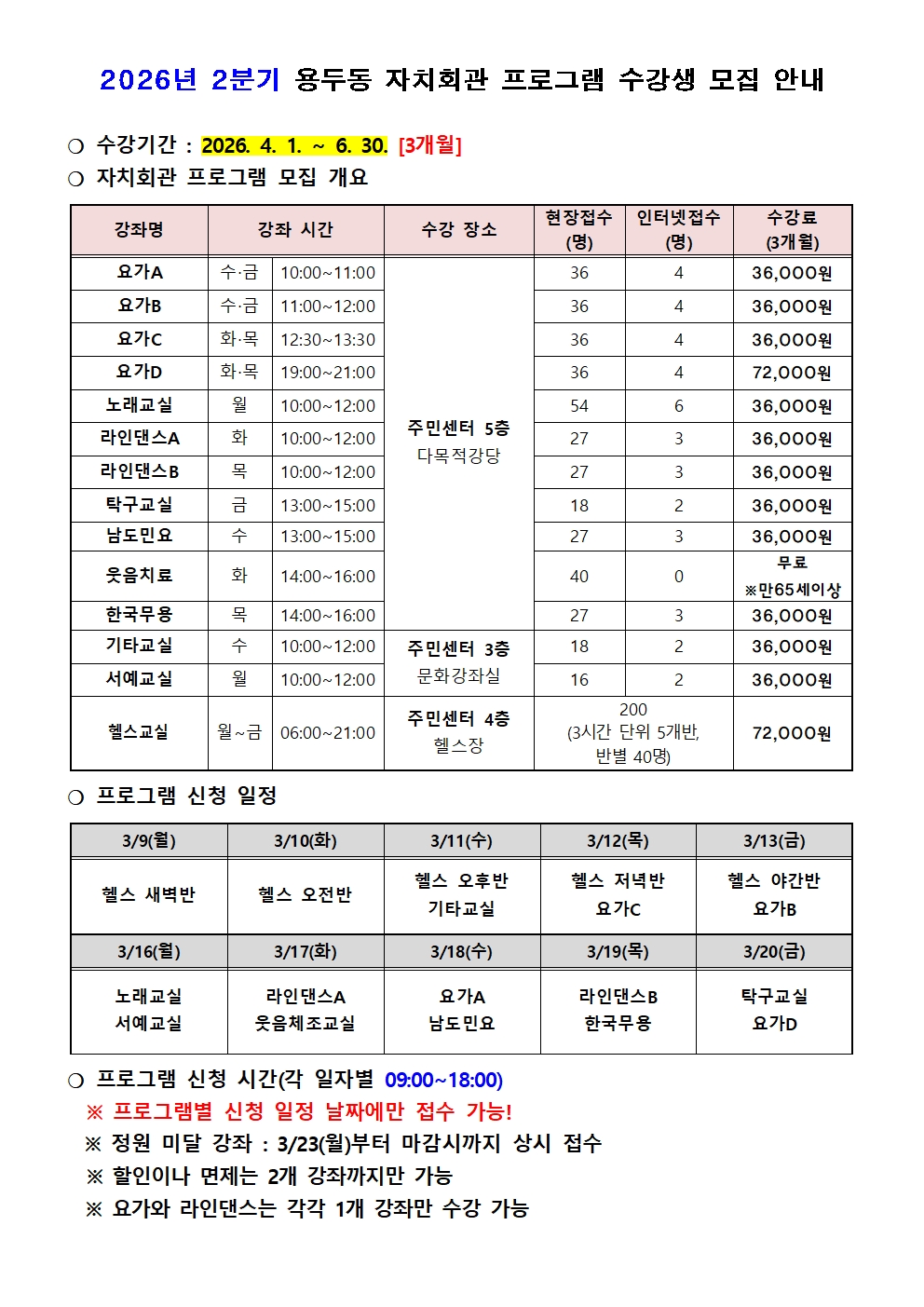 2026년 2분기 용두동 자치회관 프로그램 수강생 모집 안내 이미지 1 - 본문에 자세한설명을 제공합니다.
