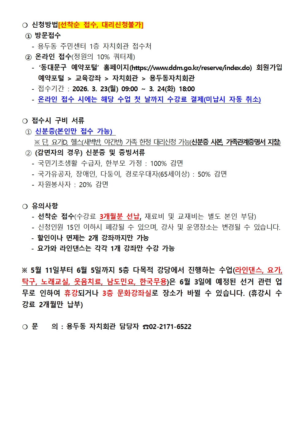 2026년 2분기 용두동 자치회관 프로그램 수강생 모집 안내 이미지 2 - 본문에 자세한설명을 제공합니다.