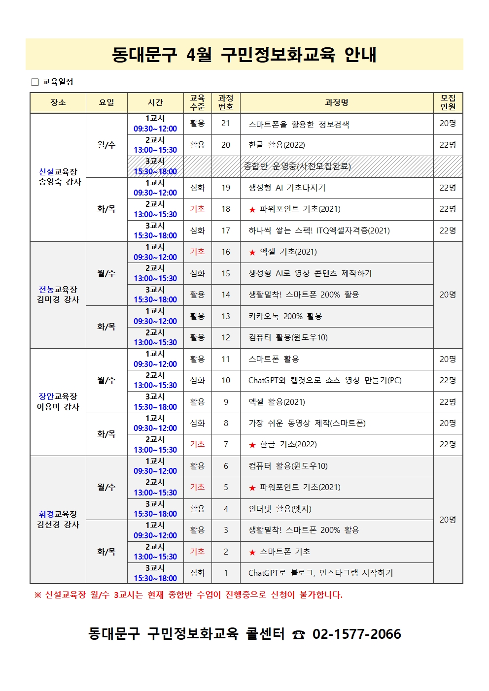 2026년 4월 「동대문구 구민정보화교육」 대면교육 안내 이미지 1 - 본문에 자세한설명을 제공합니다.