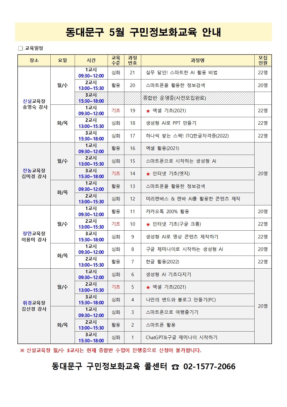 2026년 5월 「동대문구 구민정보화교육」 대면교육 안내 이미지 1 - 본문에 자세한설명을 제공합니다.