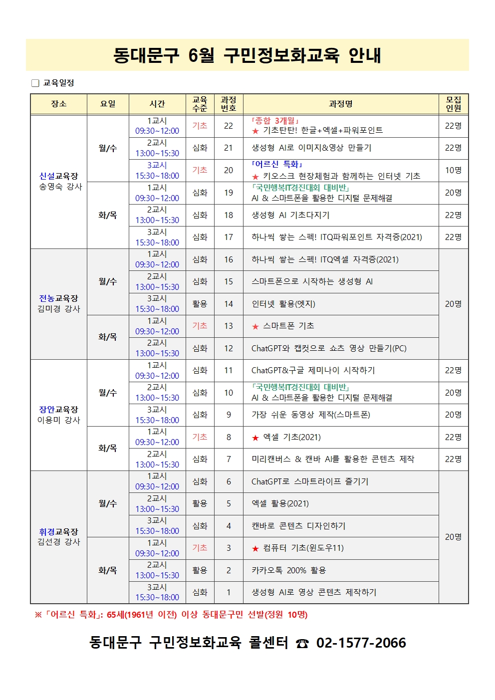 2026년 6월 「동대문구 구민정보화교육」 대면교육 안내 이미지 1 - 본문에 자세한설명을 제공합니다.