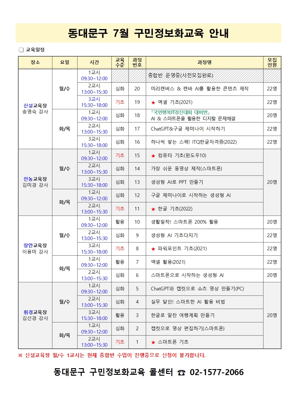 2026년 7월 「동대문구 구민정보화교육」 대면교육 안내 이미지 1 - 본문에 자세한설명을 제공합니다.