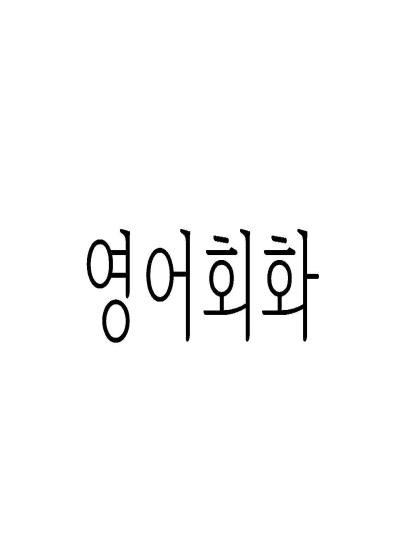 송혜원 이미지