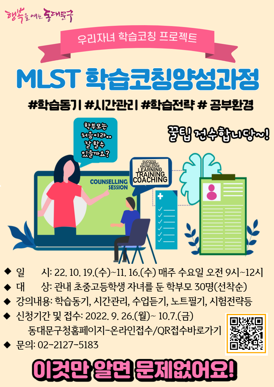 「학부모 MLST 학습코칭 양성과정」운영 안내 이미지 1 - 본문에 자세한설명을 제공합니다.