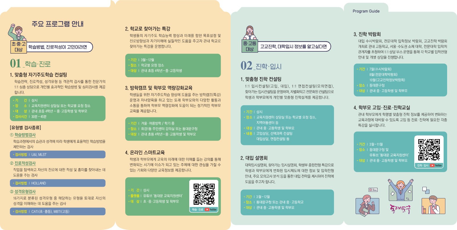 동대문 교육지원센터 홍보물(리플릿) 게시 이미지 2 - 본문에 자세한설명을 제공합니다.
