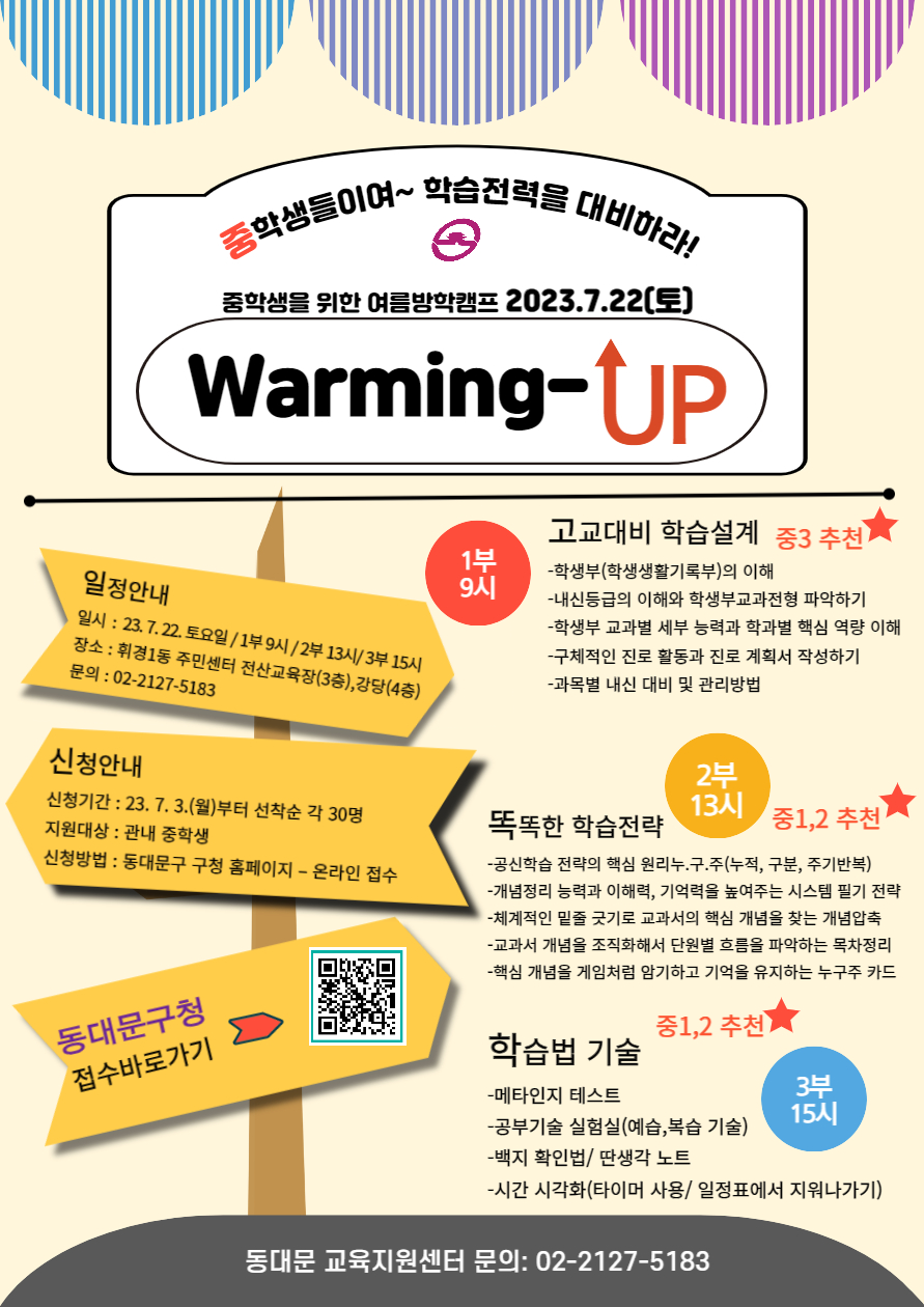 ★중학생들을 위한 Warming-Up 여름방학캠프★ 이미지 1 - 본문에 자세한설명을 제공합니다.