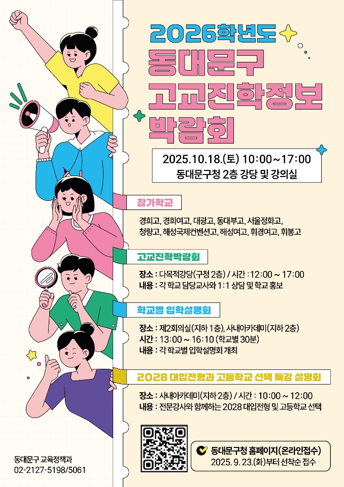 ★ 2026학년도 고교 진학정보박람회 및 입학설명회 ★ 이미지 1 - 본문에 자세한설명을 제공합니다.