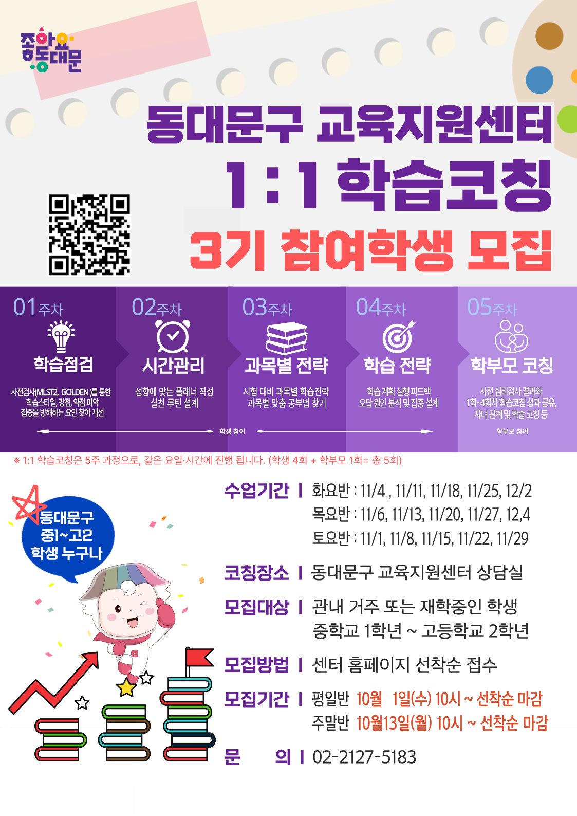 [재공지] 1:1 학습코칭 3기 참가학생 모집 이미지 2 - 본문에 자세한설명을 제공합니다.
