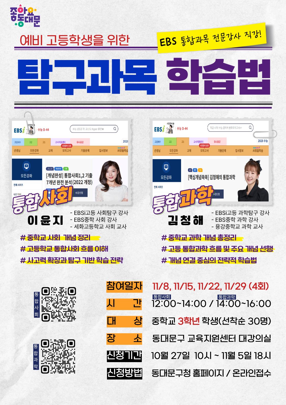 탐구과목 학습법 특강 신청 안내 이미지 1 - 본문에 자세한설명을 제공합니다.