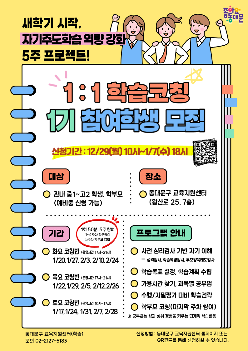 1:1 학습코칭 1기 신청 안내 이미지 1 - 본문에 자세한설명을 제공합니다.
