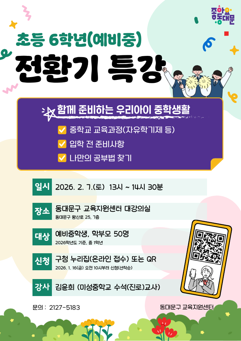 초등6학년(예비중) 전환기 특강 이미지 1 - 본문에 자세한설명을 제공합니다.