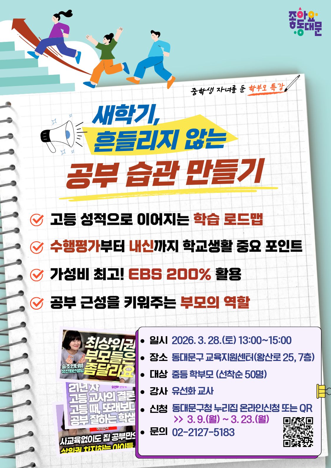 [학부모 학습코칭] 신청 안내 이미지 1 - 본문에 자세한설명을 제공합니다.