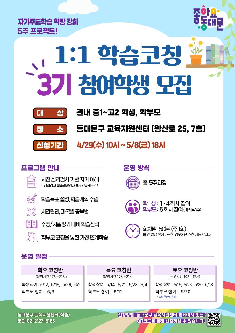 1:1 학습코칭 3기 신청 안내 이미지 1 - 본문에 자세한설명을 제공합니다.