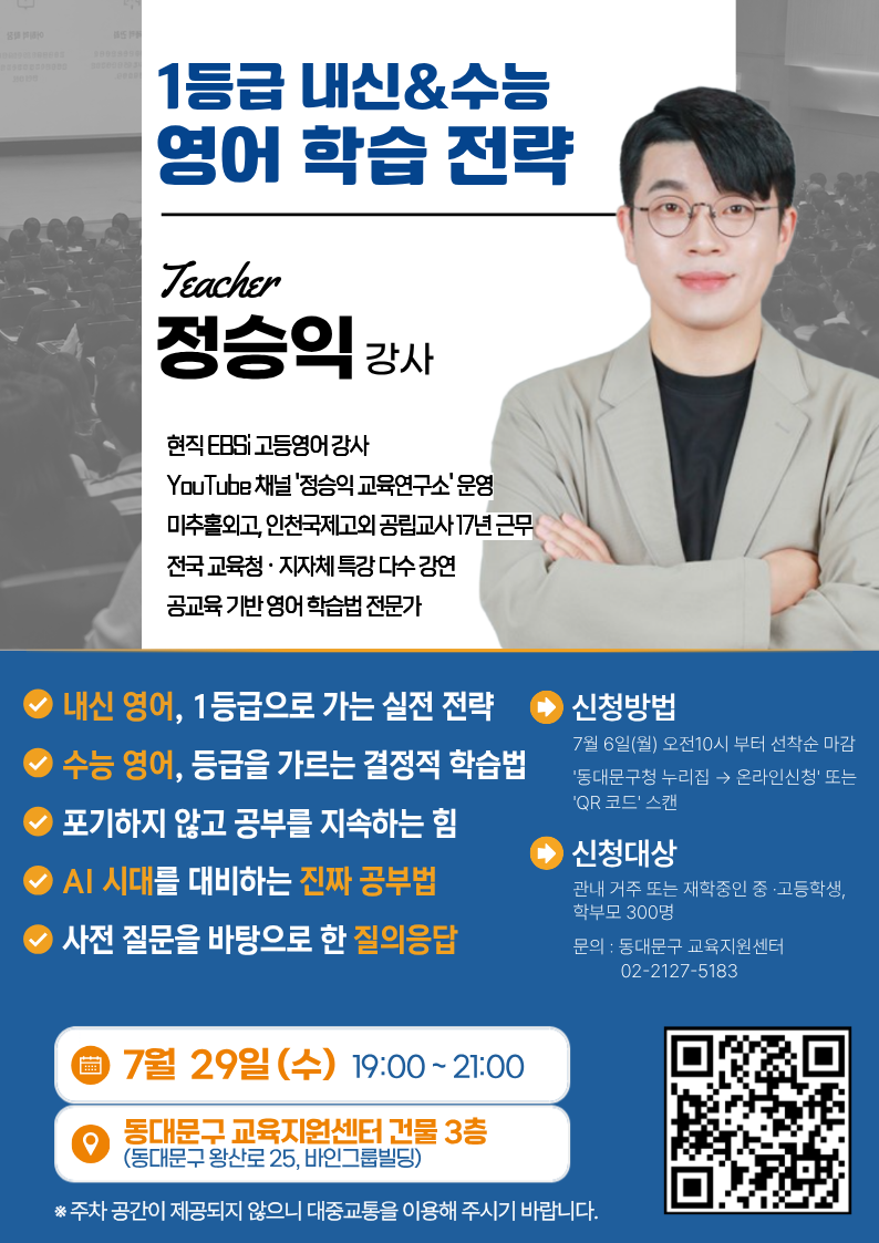 전문가 특강 - EBS 영어 정승익 이미지 1 - 본문에 자세한설명을 제공합니다.