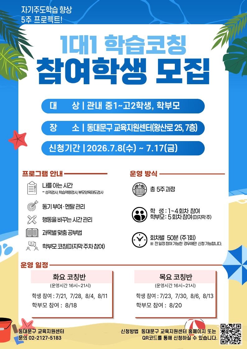 1:1 학습코칭 4기 신청 안내 이미지 1 - 본문에 자세한설명을 제공합니다.