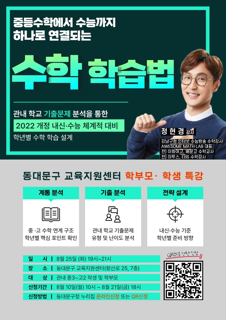 [학부모 학습코칭] 수학 학습법 특강 이미지 1 - 본문에 자세한설명을 제공합니다.