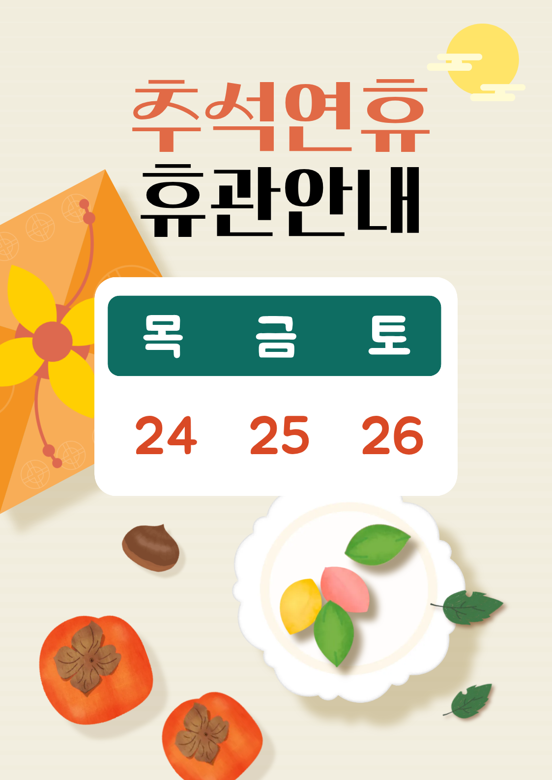 9월 휴관 안내 이미지 1 - 본문에 자세한설명을 제공합니다.