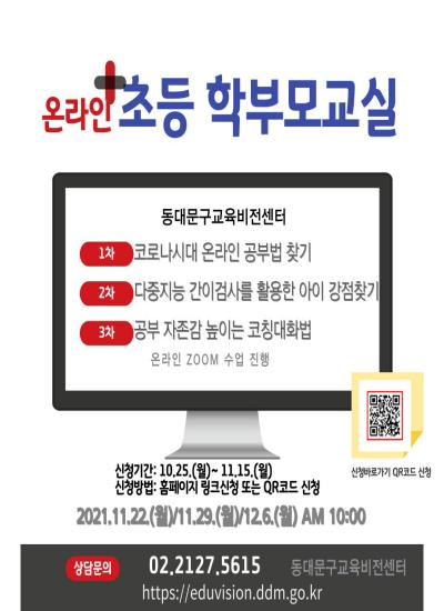 <온라인 초등 학부모교실> 이미지