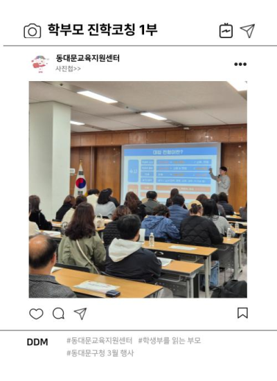 학부모 진학코칭 <1부> 이미지