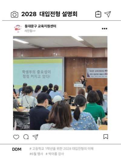2028학년도 대입전형과 주제탐구 및 독서활동 <1부> 이미지