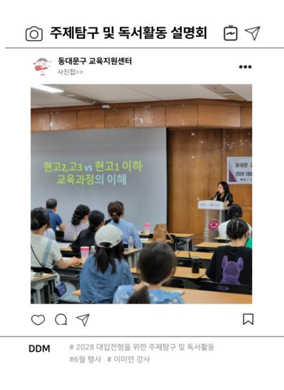 2028학년도 대입전형과 주제탐구 및 독서활동 <2부> 이미지