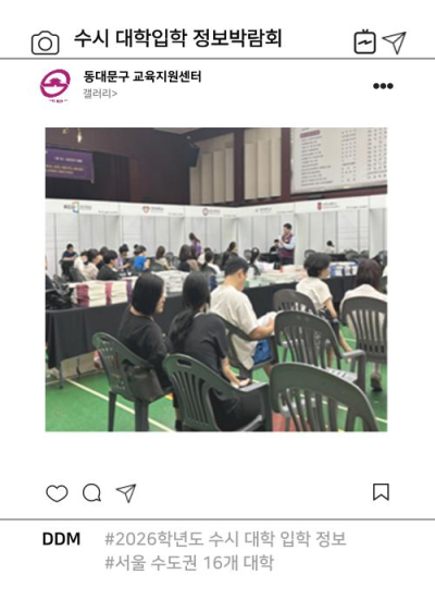 2026학년도 수시 대학입학 정보박람회 이미지