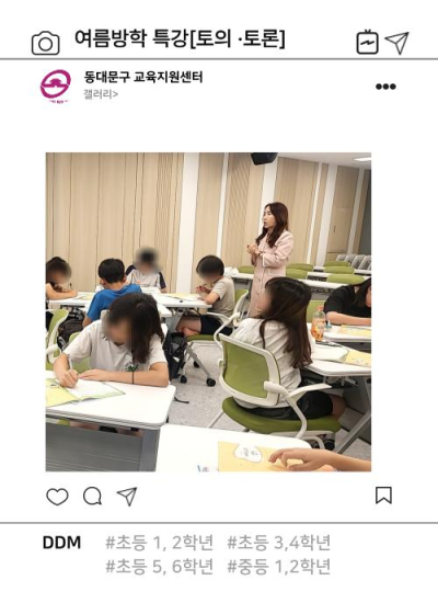 여름방학특강 <토의,토론> 이미지