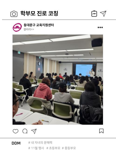 학부모 진로 코칭 이미지