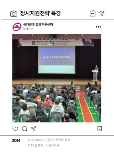 2026학년도 정시지원전략 특강 이미지