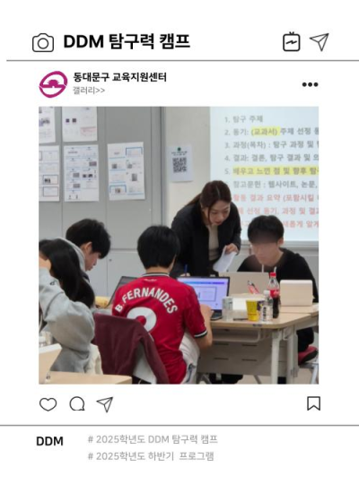 DDM 탐구력캠프 이미지