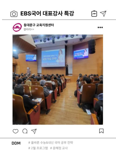 EBS국어 대표강사 윤혜정 특강 이미지