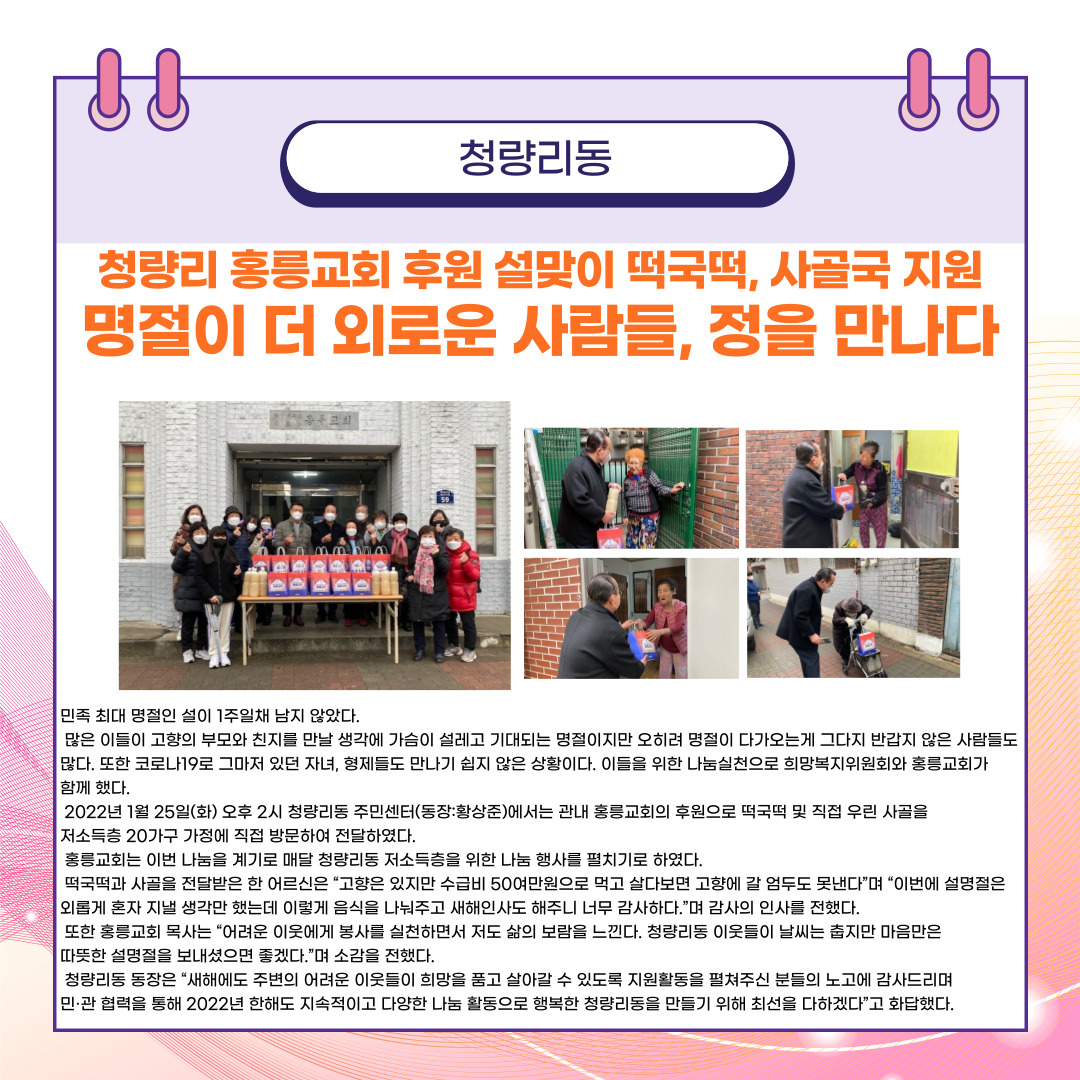 청량리 홍릉교회 후원 설맞이 떡국떡, 사골국 지원 명절이 더 외로운 사람들, 정을 만나다 이미지 1 - 본문에 자세한설명을 제공합니다.