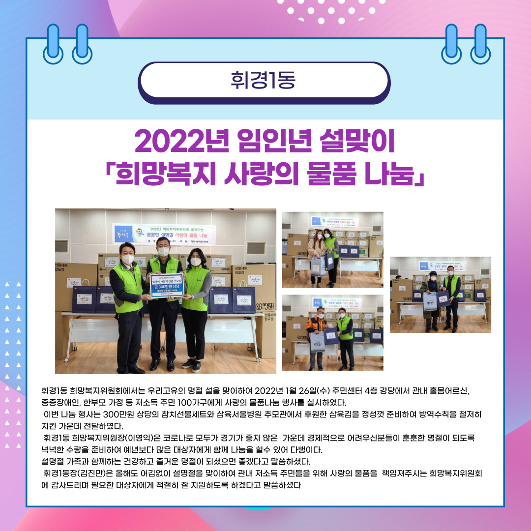 2022년 임인년 설맞이 「희망복지 사랑의 물품 나눔」 이미지 1 - 본문에 자세한설명을 제공합니다.