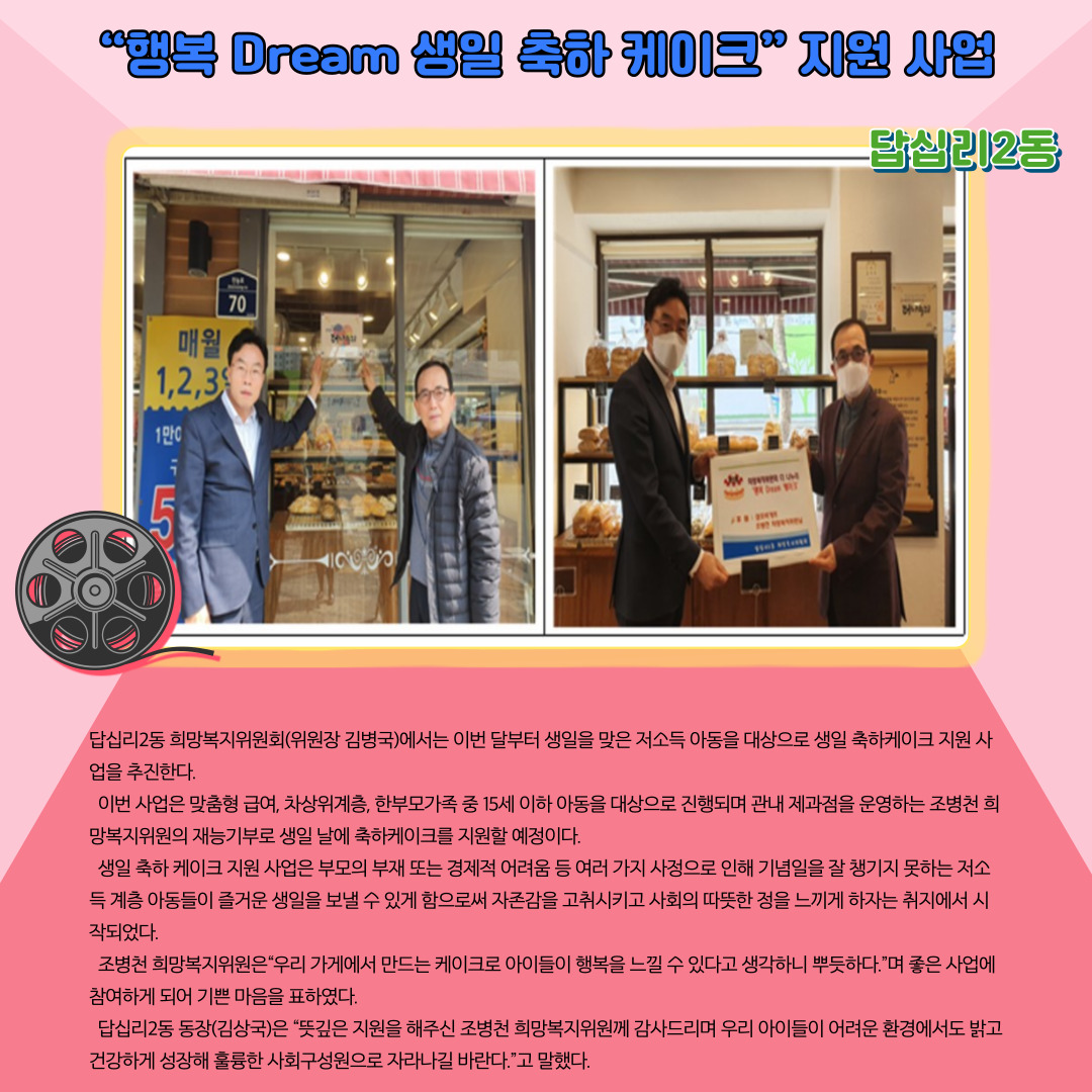 "행복 Dream 생일 축하 케이크" 지원 사업 이미지 1 - 본문에 자세한설명을 제공합니다.
