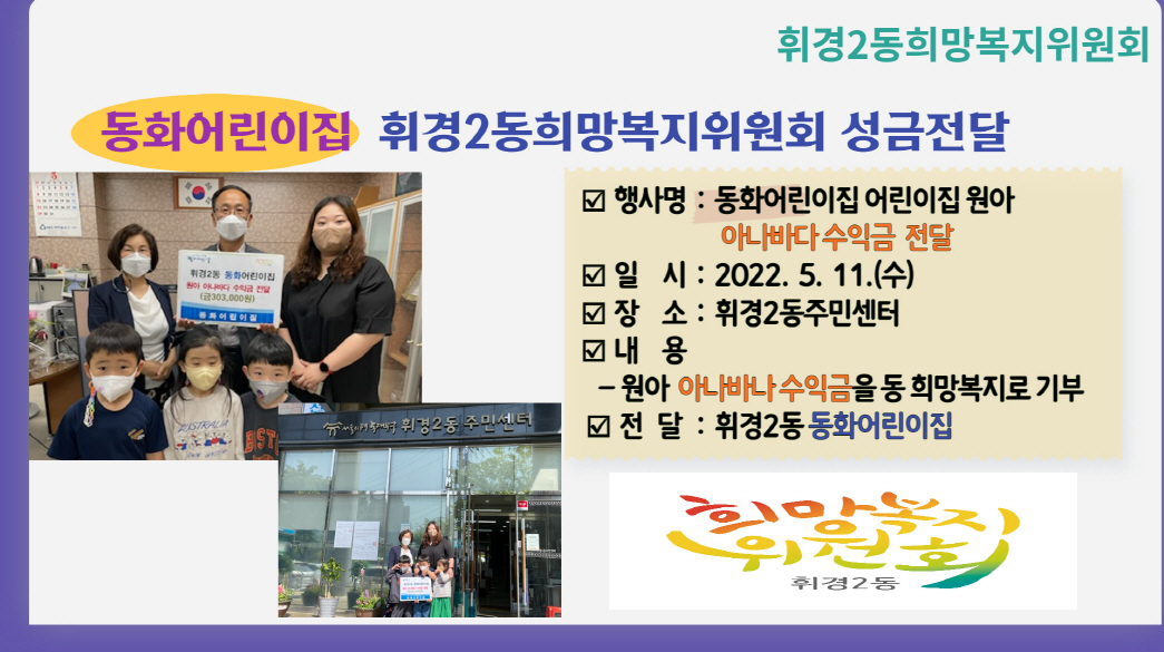 민간 어린이집 희망복지위원회 성금전달 이미지 1 - 본문에 자세한설명을 제공합니다.