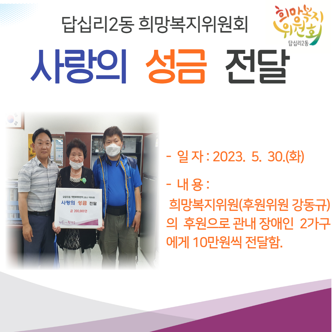 답십리2동 희망복지위원회 장애인 가구 성금 전달 이미지 1 - 본문에 자세한설명을 제공합니다.