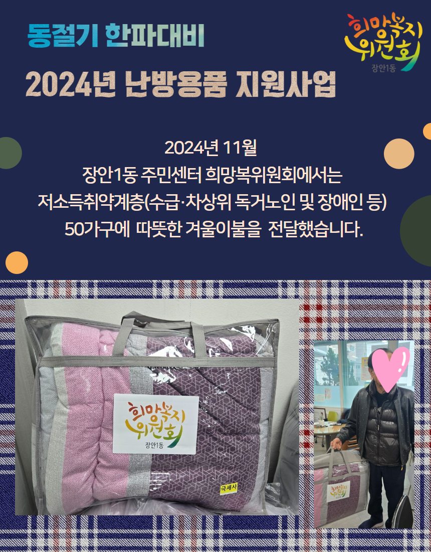 동절기 한파대비 2024년 난방용품 지원사업 이미지 1 - 본문에 자세한설명을 제공합니다.